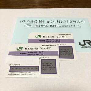 JR東日本株主優待割引券2枚の画像1