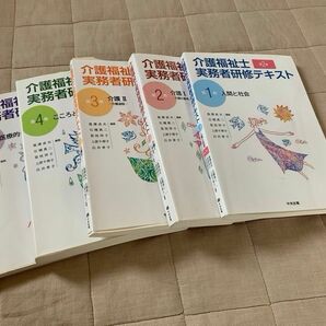 中央法規　介護福祉士　実務者研修テキスト＋模擬問題集・合格ドリル・一問一答ポケットブック