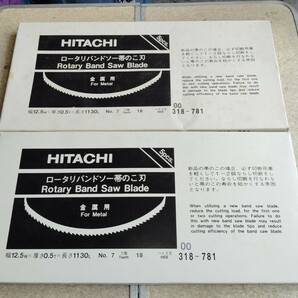 HITACHI ロータリーバンドソー帯のこ刃の画像1