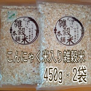 こんにゃく米入り雑穀米　2袋　糖質カット