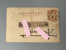 Y14☆★ 旧中国切手 エンタイア 葉書 5点 使用済 未使用 中華民国郵政 帆船 加刷 エンタイヤ まとめ売り_画像6