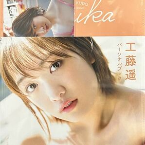 1円~ スタート 新品未開封 Ｈａｒｕｋａ 工藤遥パーソナルブック 工藤遥／〔著〕 工藤遥さんの画像1