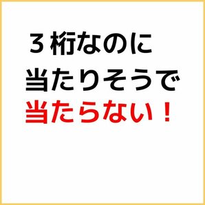 ナンバーズ３攻略【2024年版】２つの予想法と絞り込み！『10万円でも良い賢者へ』パチンコやスロットより おすすめ 買い方★9800円→1880円の画像3