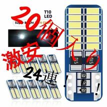 T10 LED ホワイトバルブ　20個入り 極薄 送料無料　ポジション　ナンバー灯　ルームランプ 激安 点灯確認 12V_画像1