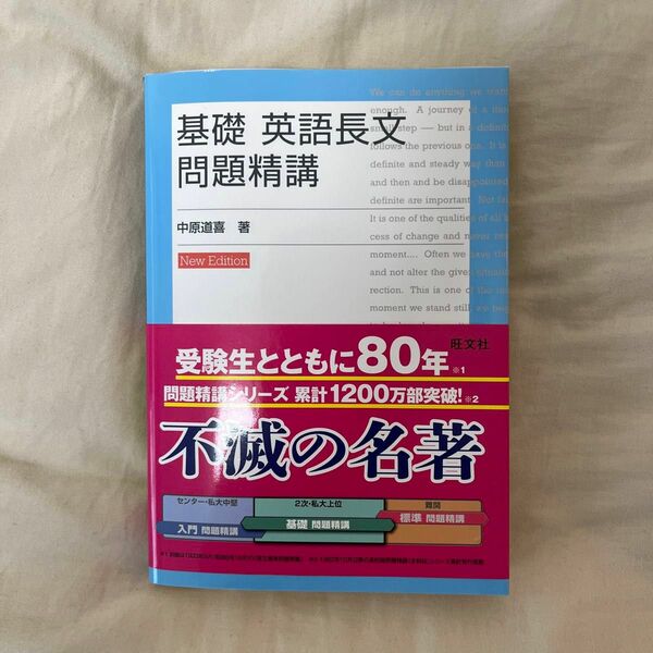 基礎 英語長文問題精講