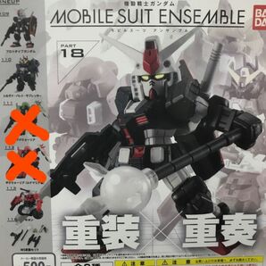 モビルスーツアンサンブル18 4種セット MOBILESUIT ENSEMBLE 機動戦士ガンダム ガチャ