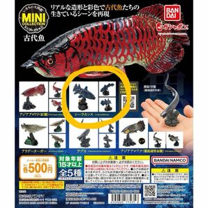 いきもの大図鑑ミニコレクション 古代魚　シーラカンス