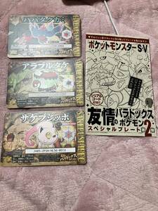 コロコロコミック2月号「友情のパラドックス ポケモンスペシャルプレート シリアルコード第2弾 ハバタクカミ サケブシッポ アラブルタケ