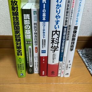 放射線技師学生 テキスト まとめ売り