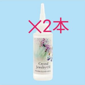 新品　未開封　Ange　Crystal Jewelry Oil　クリスタルジュエリーオイル　ハーバリウムクラフト専用オイル　2本