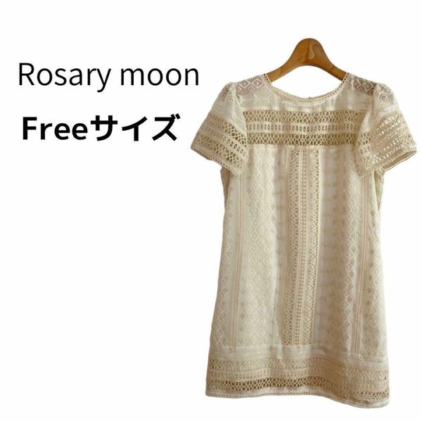 【美品】Rosary moon ロザリームーン 刺繍 キナリ かぎ編み ベージュ ワンピース 半袖 フリーサイズ