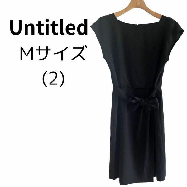 【美品】Untitled アンタイトル 半袖 ブラック M 結婚式 綺麗 黒 膝丈ワンピース UNTITLED ワンピース