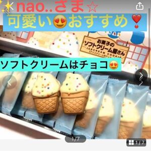 おすすめ【お菓子のソフトクリーム屋さん】アイスクリーム型