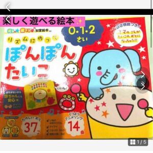 子どもの日にどうぞ♪【リズムにのって　ぼんぽこたいこ】楽しく遊べる音絵本　お勧め