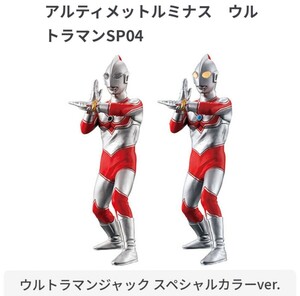 アルティメットルミナス ウルトラマンSP4 ウルトラマンジャック 帰ってきたウルトラマン スペシャルカラーver. フィギュア 新品未開封