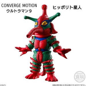 CONVERGE MOTION コンバージモーション ウルトラマン９ ヒッポリト星人 怪獣 食玩 フィギュア バンダイ BANDAI 新品未開封