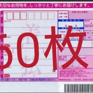 ゆうパック 着払い伝票 60枚未使用自宅保管必要な方に