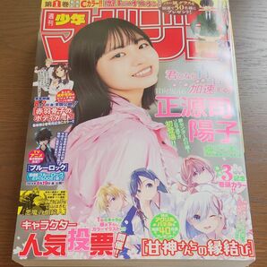 週刊少年マガジン20号　正源司陽子さん表紙