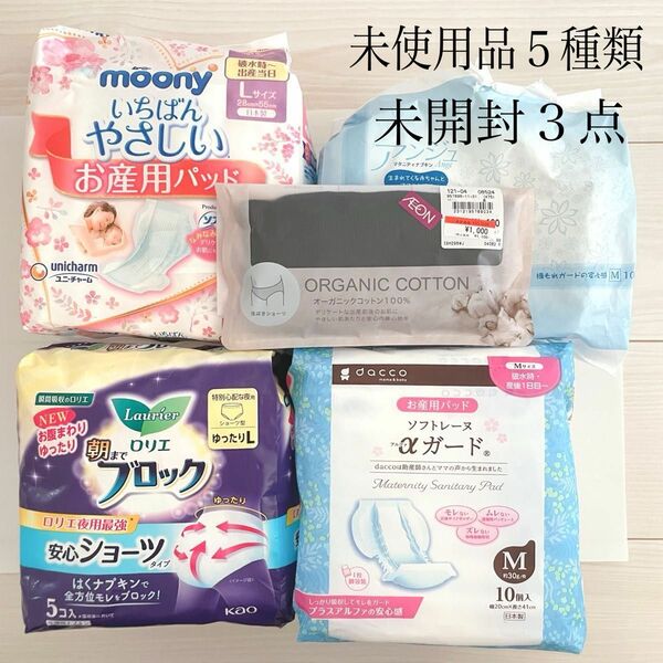 未使用品☆ お産用パット　産褥パット　　　　　マタニティナプキン　まとめ売り