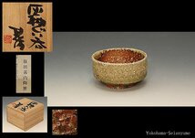 ☆星夢☆　坂田甚内 灰釉　ぐい呑　酒盃　酒杯　共箱酒器（師：師：加守田章二）_画像1