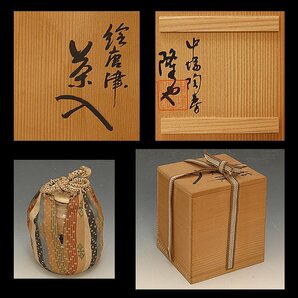 ☆星夢☆ 中塚陶房（中塚隆也） 絵唐津 茶入 仕覆付 共箱 茶道具の画像2