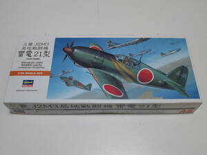 【未組立・未開封】ハセガワ 1／72 日本海軍 三菱 J2M3 局地戦闘機 雷電 21型 プラモデル 未組立品