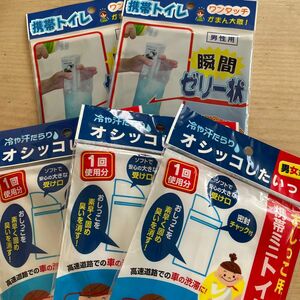 携帯トイレ　新品5個セット　登山　ドライブ