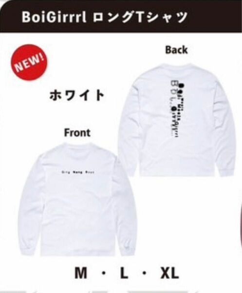 銀杏BOYZ BoiGirrrl ロングTシャツ 新品未開封　ＸＬサイズ