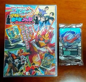 仮面ライダーガッチャード 小学館特製 てれびくんハイパーバトルDVD どうする!?宝太郎とりんねがいれかわっちゃった!!