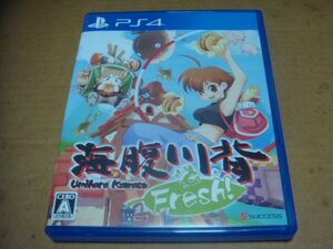 PS4　海腹川背　Fresh!