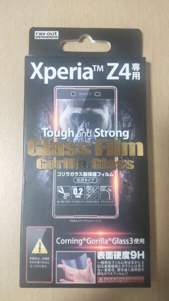 Xperia Z4用 ゴリラガラス製保護フィルム (SO-03G/SOV31)0.2mm 高硬度9H 光沢タイプ エクスペリア