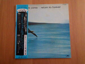 m24413 ] CHICK COREA QUINTET チック コリア クインテット RETURN TO FOREVER MPF1136