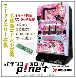 『パチスロ緋弾のアリア』 実機　１ランク」上の多機能コイン不要機セット ♪（藤商事）