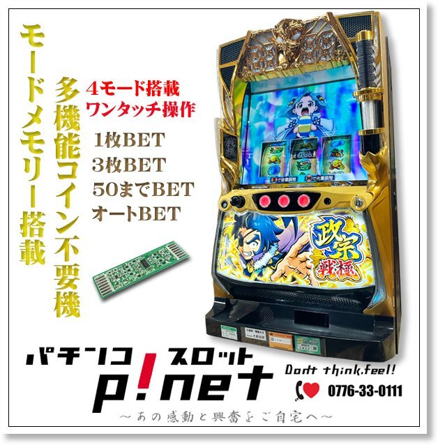 2024年最新】Yahoo!オークション -パチスロ 政宗の中古品・新品・未 