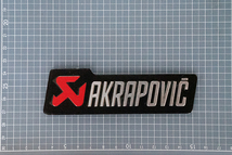 【ステッカー】アクラポヴィッチ 立体 アルミ 耐熱ステッカー3D マフラー AKRAPOVICエンブレムステッカー （送料無料！）_画像3