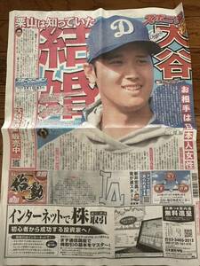 スポニチ　新聞　大谷結婚　木村拓哉　柏木由紀　橋本環奈　2024.3.1 管理2