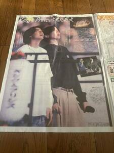 ニッカン　新聞　本間日陽　King & Prince 曙　　 2024.4.12