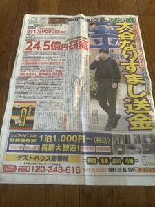 スポーツ報知　新聞　水原一平　巨人オコエ　河合優実　野村アナ　高橋一生　2024.4.13