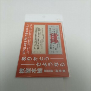 ありがとう さようなら 根室本線 富良野・新得間 最終列車記念証 JR北海道の画像1