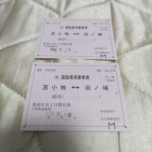 JR北海道 千歳線 苫小牧駅 復路専用乗車券 常備券