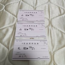 JR北海道 石勝線 占冠駅 常備乗車券・出札補充券・料金専用補充券・自由席特急券 常備券_画像6