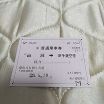 JR北海道 石勝線 占冠駅 常備乗車券・出札補充券・料金専用補充券・自由席特急券 常備券_画像2