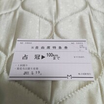 JR北海道 石勝線 占冠駅 常備乗車券・出札補充券・料金専用補充券・自由席特急券 常備券_画像7