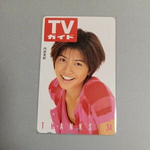 内田有紀 テレカ テレホンカード TVガイド