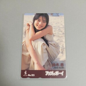 鈴木杏 テレカ テレホンカード アップトゥボーイ