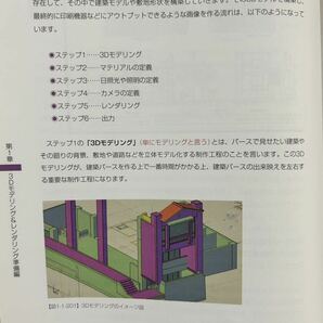 AutoCADではじめる建築パース制作の画像4