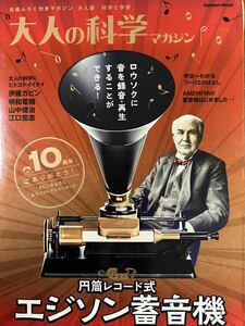  adult science magazine jpy tube record type ejison gramophone 