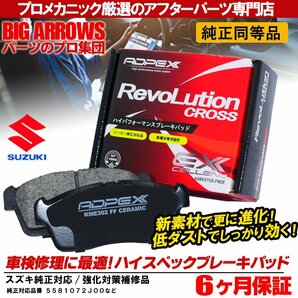 高品質 車検対応 ADPEX ブレーキパット ワゴンR MH21S MH22S MH23S MH34S MH44S kei HN22S MRワゴンMF21S MF22S MF33S メーカー対応の画像3