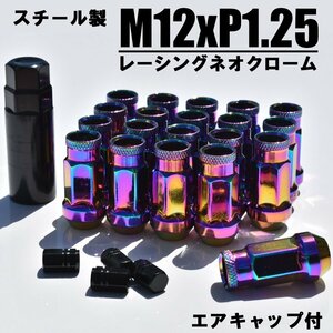 【送料無料】レーシング ロング ホイールナット スチール製 M12×P1.25 ネオクローム 日産 スバル スズキ ジムニー レヴォーグ WRX BRZ 86