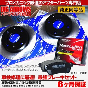 プロ厳選 トッポBJ H42V H47 ブレーキパッド ディスクローター ブレーキローター セット 純正交換推パーツ！